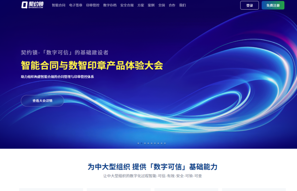 电子合同哪家好？2026年排名前十盘点