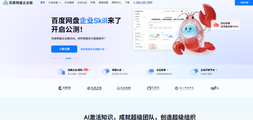 企业云盘哪家好？2026 年 12 款主流企业云盘平台盘点