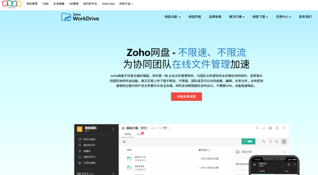 企业云盘哪家好？2026 年 12 款主流企业云盘平台盘点