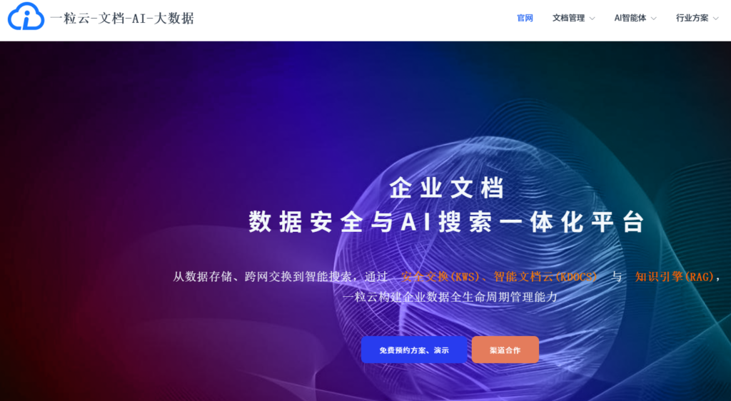 企业云盘哪家好？2026 年 12 款主流企业云盘平台盘点