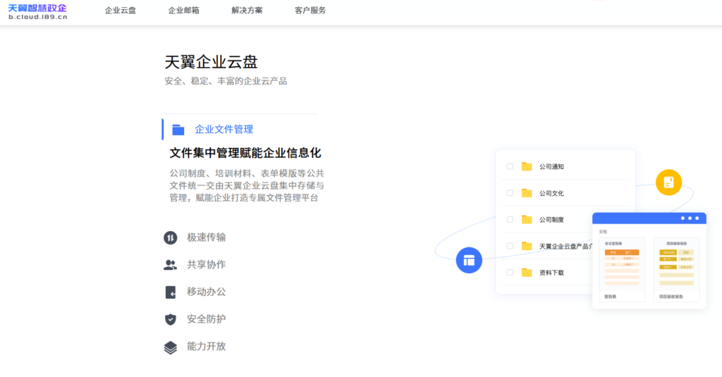 企业云盘哪家好？2026 年 12 款主流企业云盘平台盘点