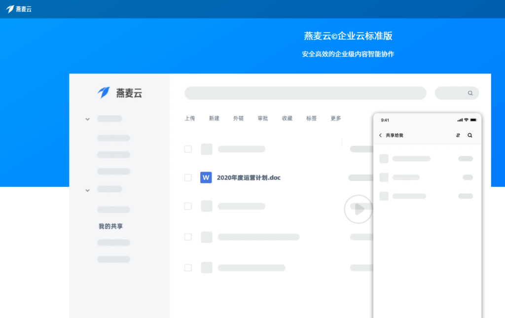 企业云盘哪家好？2026 年 12 款主流企业云盘平台盘点
