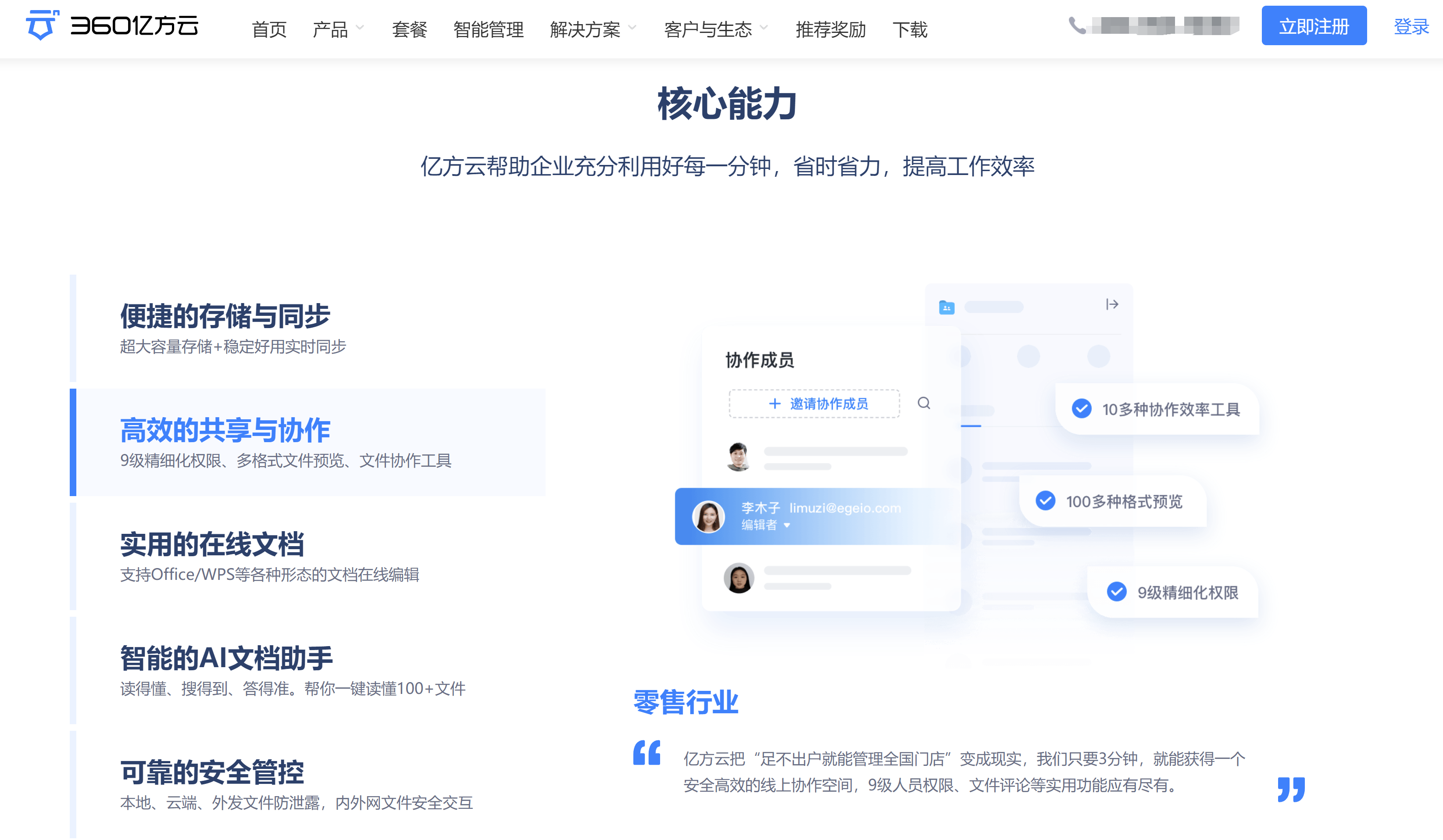 企业云盘哪家好？2026 年 12 款主流企业云盘平台盘点
