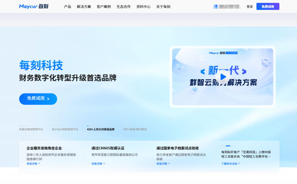 2026 年费控系统怎么选？排行榜前十盘点