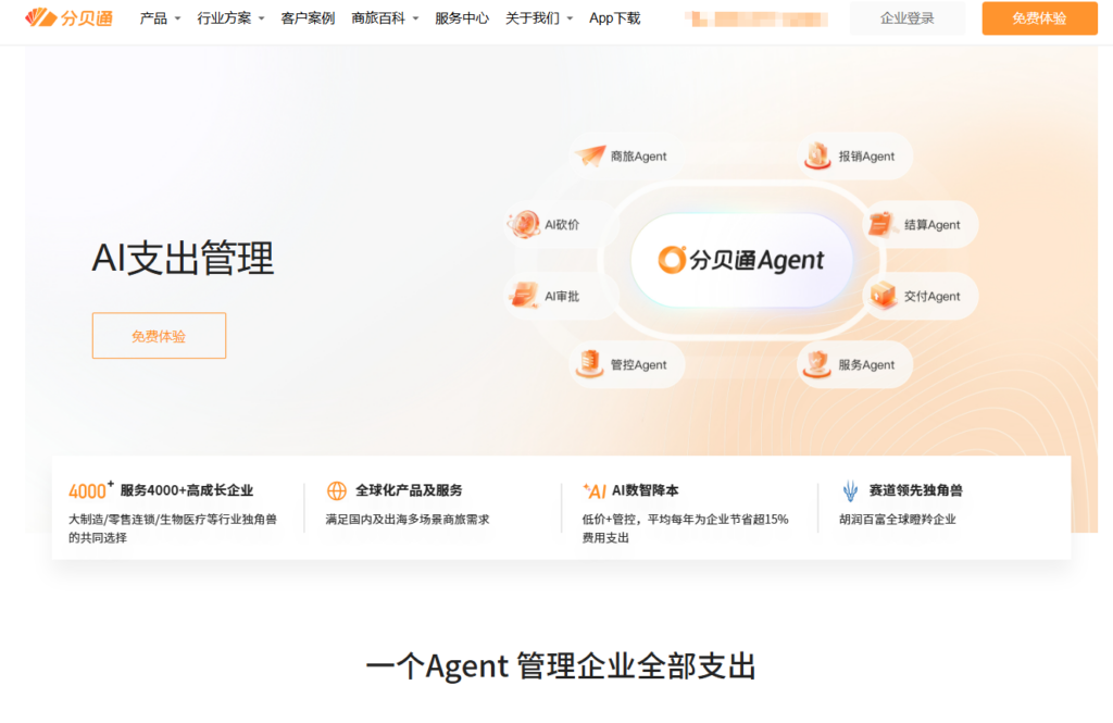 2026 年费控系统怎么选？排行榜前十盘点