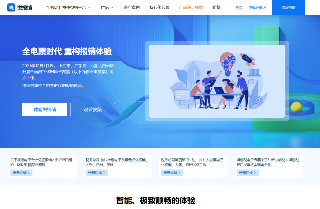 报销系统哪家好？2026 年企业报销管理软件选型指南