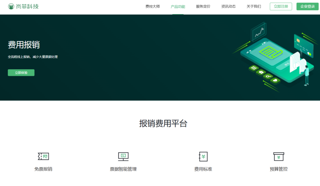 报销系统哪家好？2026 年企业报销管理软件选型指南