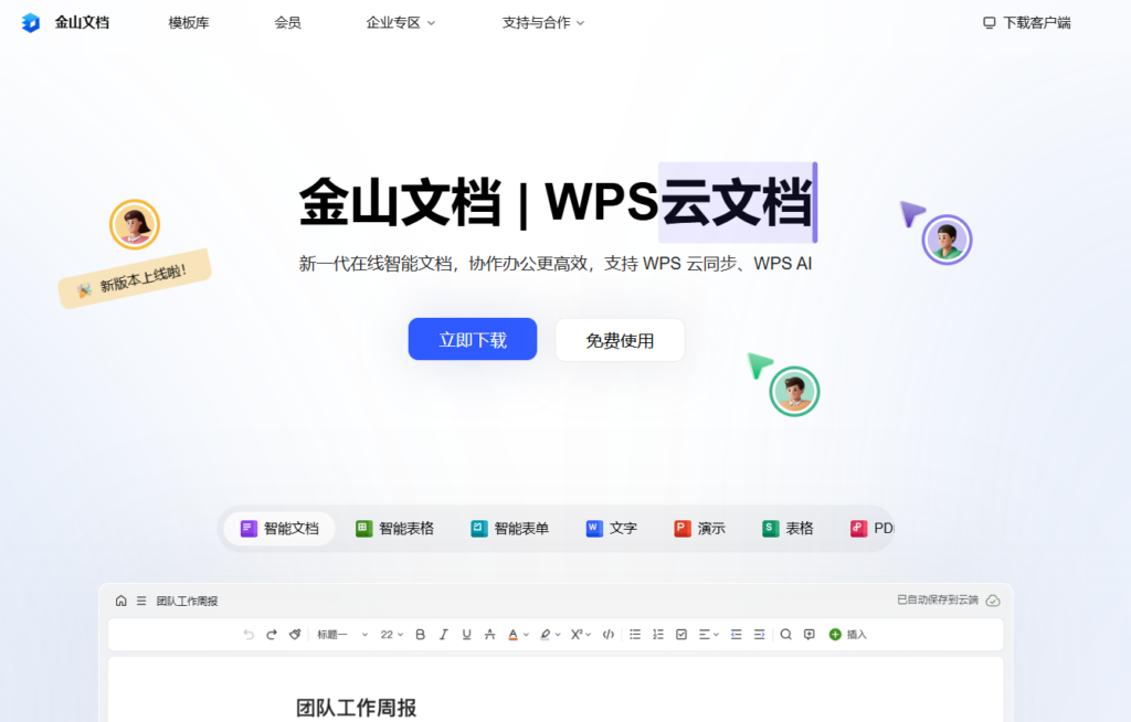 2026 年 8 款企业文档管理系统推荐：从存储到协作一次看懂