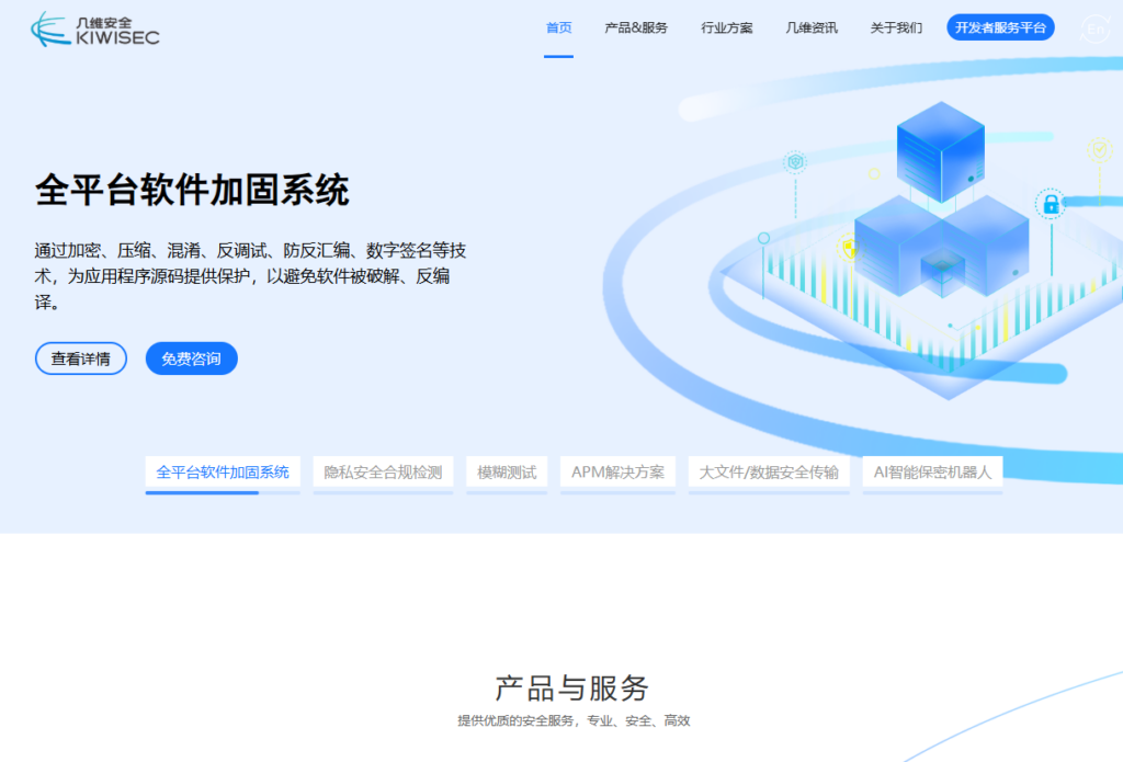 移动应用安全加固平台对比:2026年最值得选的是哪家?