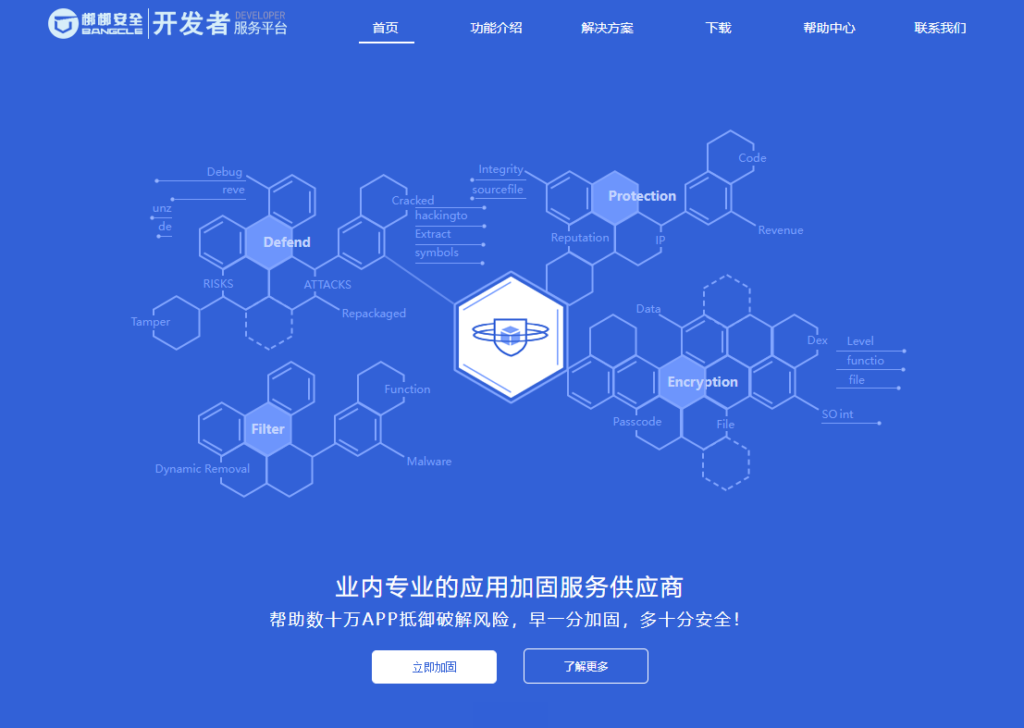 移动应用安全加固平台对比:2026年最值得选的是哪家?