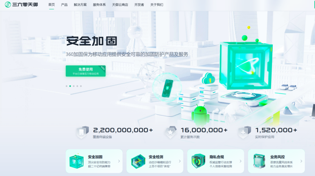 移动应用安全加固平台对比:2026年最值得选的是哪家?