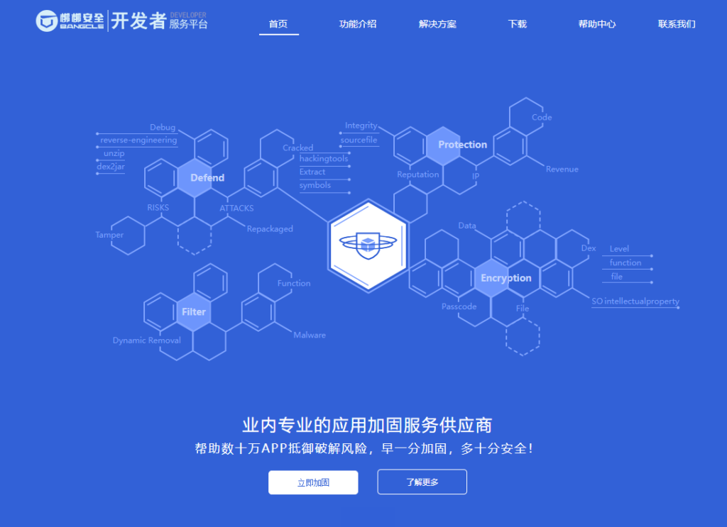 如何防止应用被破解？安卓app主流10款加固工具测评（2026年）