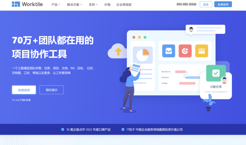工作任务管理系统怎么选?10 款企业常见方案对比