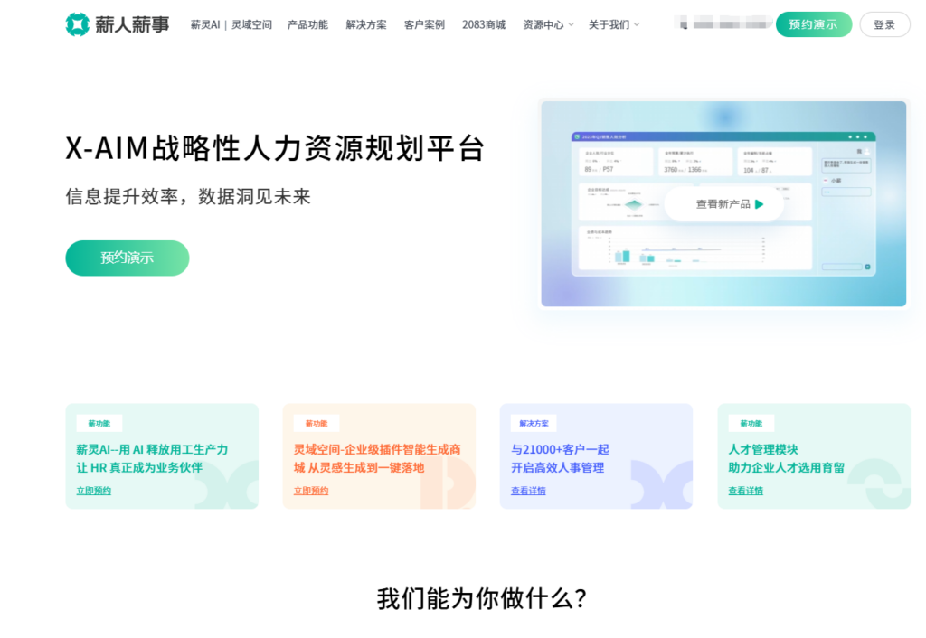EHR 系统哪家好？2026 年12款主流人事管理系统对比指南