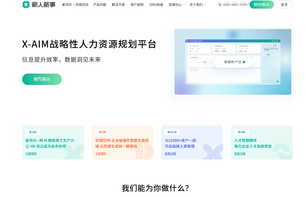 6款一体化 HR 系统推荐：企业为什么越来越重视一体化选型