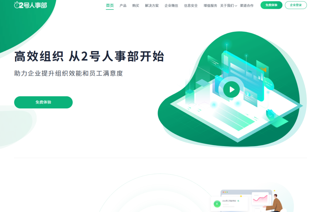 6款一体化 HR 系统推荐：企业为什么越来越重视一体化选型