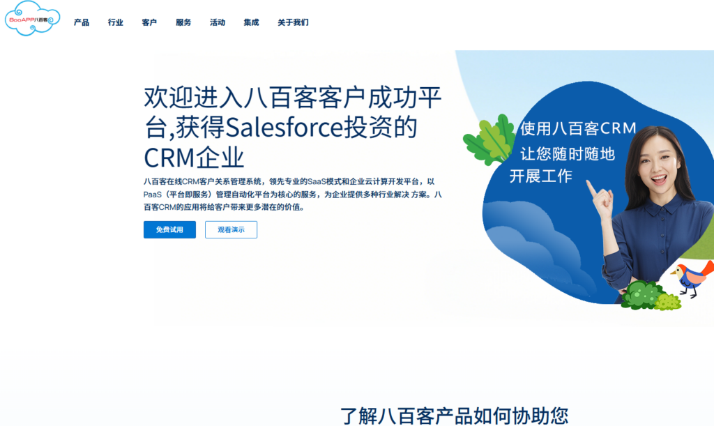 企业 CRM 系统推荐：适合大中型企业的 10 类客户管理系统方案整理
