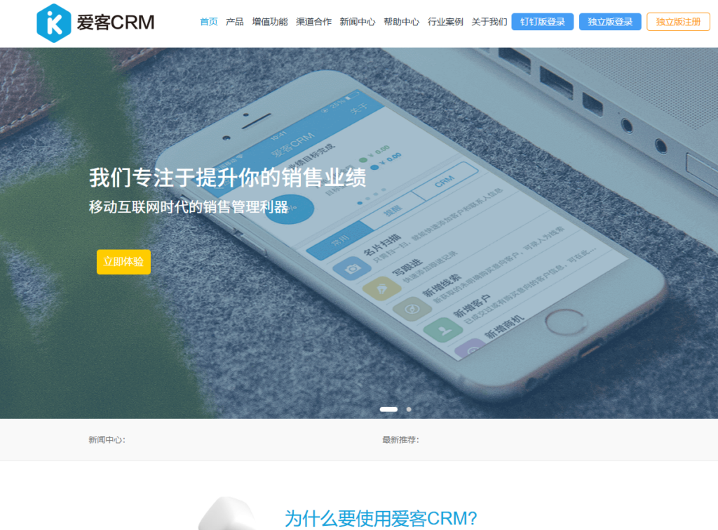 企业 CRM 系统推荐：适合大中型企业的 10 类客户管理系统方案整理