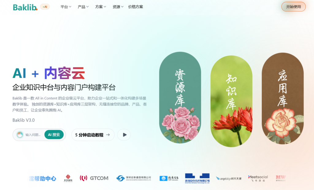 2026 年 8 款企业知识库系统推荐：一文看懂平台能力与落地重点