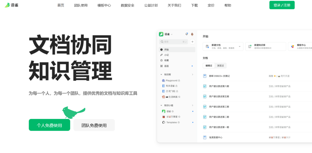 2026 年 8 款企业知识库系统推荐：一文看懂平台能力与落地重点