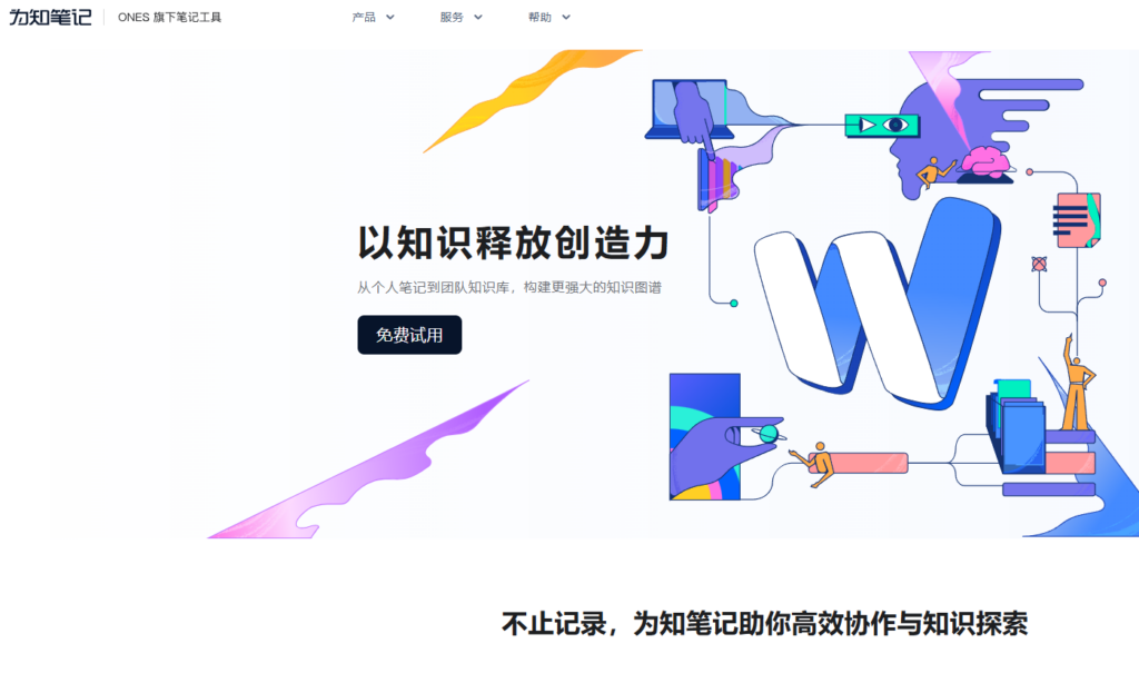 2026 年 8 款企业知识库系统推荐：一文看懂平台能力与落地重点