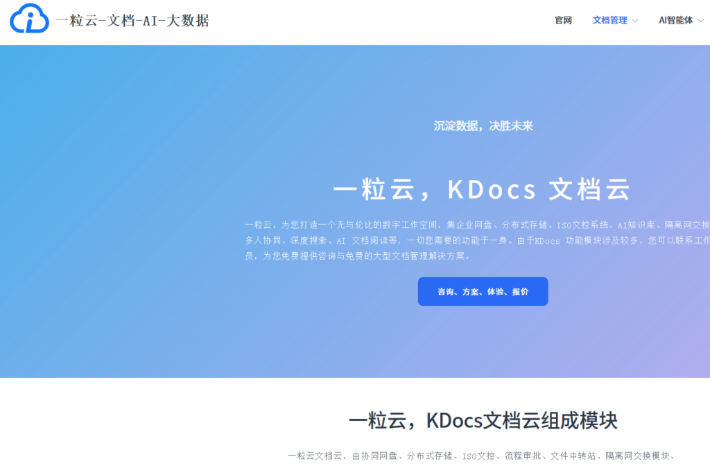 AI 知识库平台推荐：2026 年企业常比较的 8 款方案