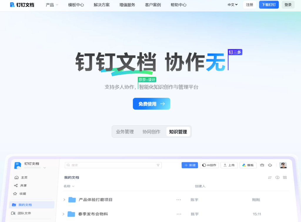 AI 知识库平台推荐：2026 年企业常比较的 8 款方案