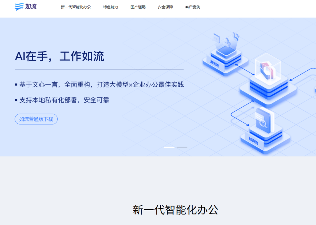 AI 知识库平台推荐：2026 年企业常比较的 8 款方案