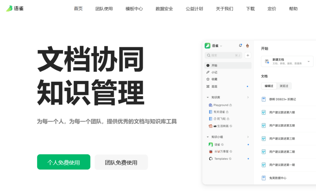 AI 知识库平台推荐：2026 年企业常比较的 8 款方案