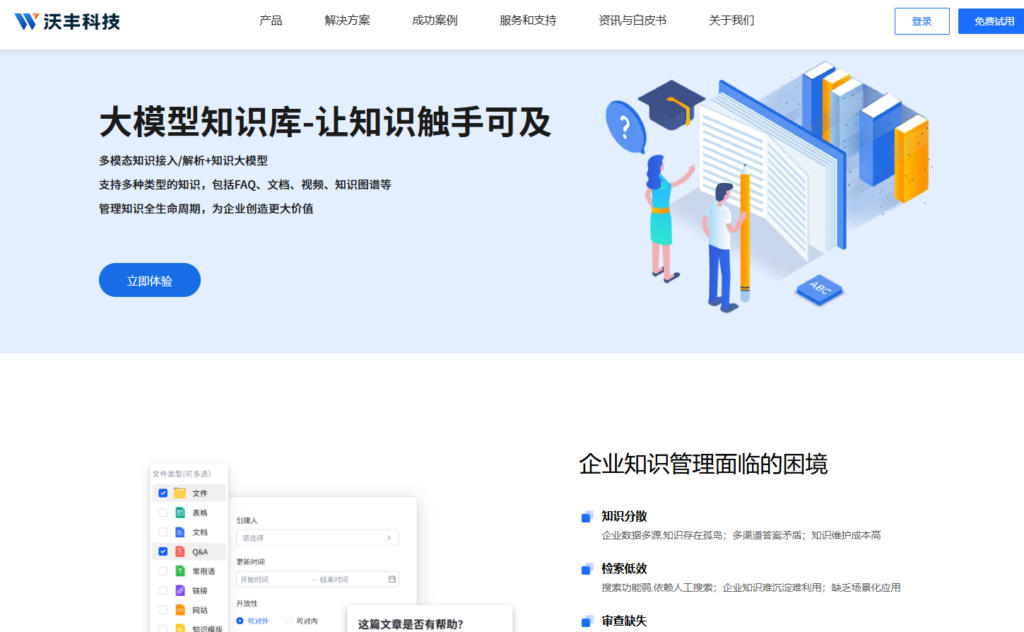 企业知识管理平台哪家好？2026 年 10 款工具盘点与选型思路