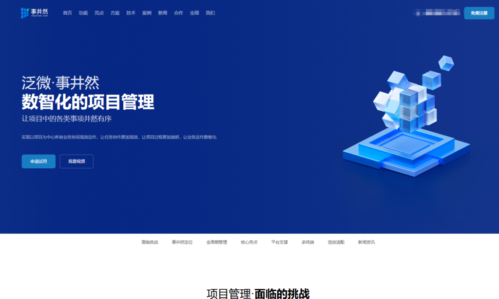 集团型企业如何选项目管理平台？多组织、多权限、多项目如何兼顾