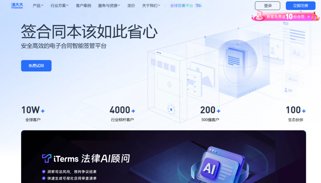 电子签名软件哪个好？2026年主流电子签厂商测评