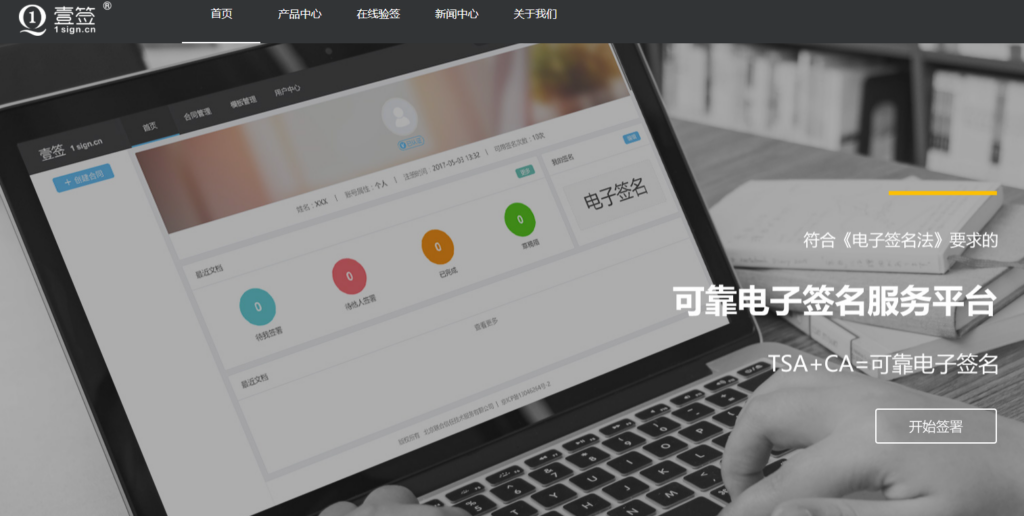 电子签名软件哪个好？2026年主流电子签厂商测评