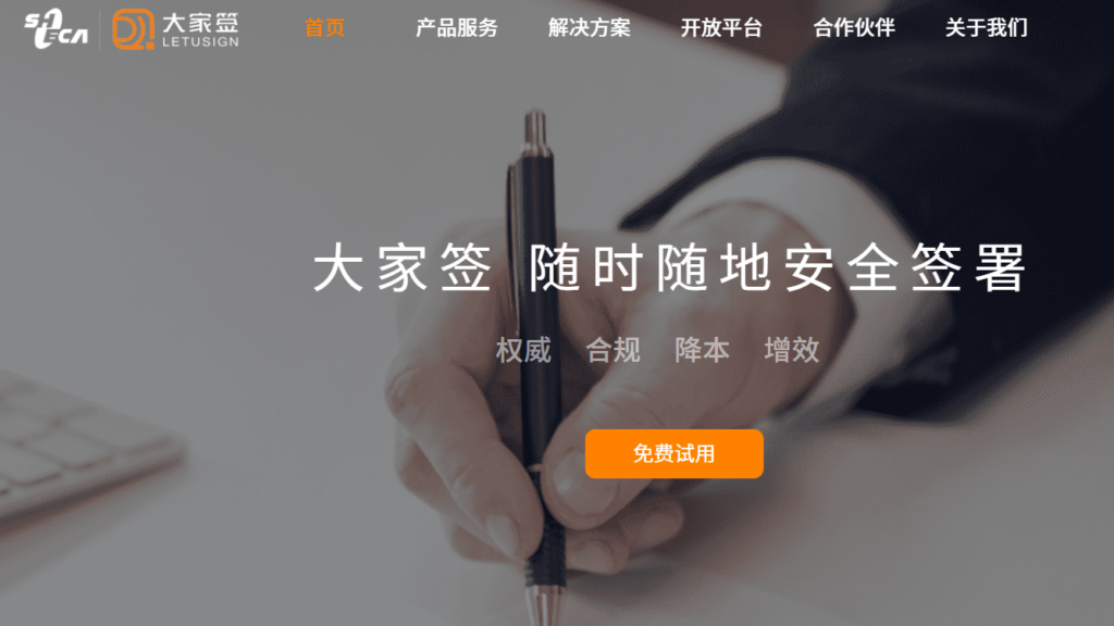 电子签名软件哪个好？2026年主流电子签厂商测评