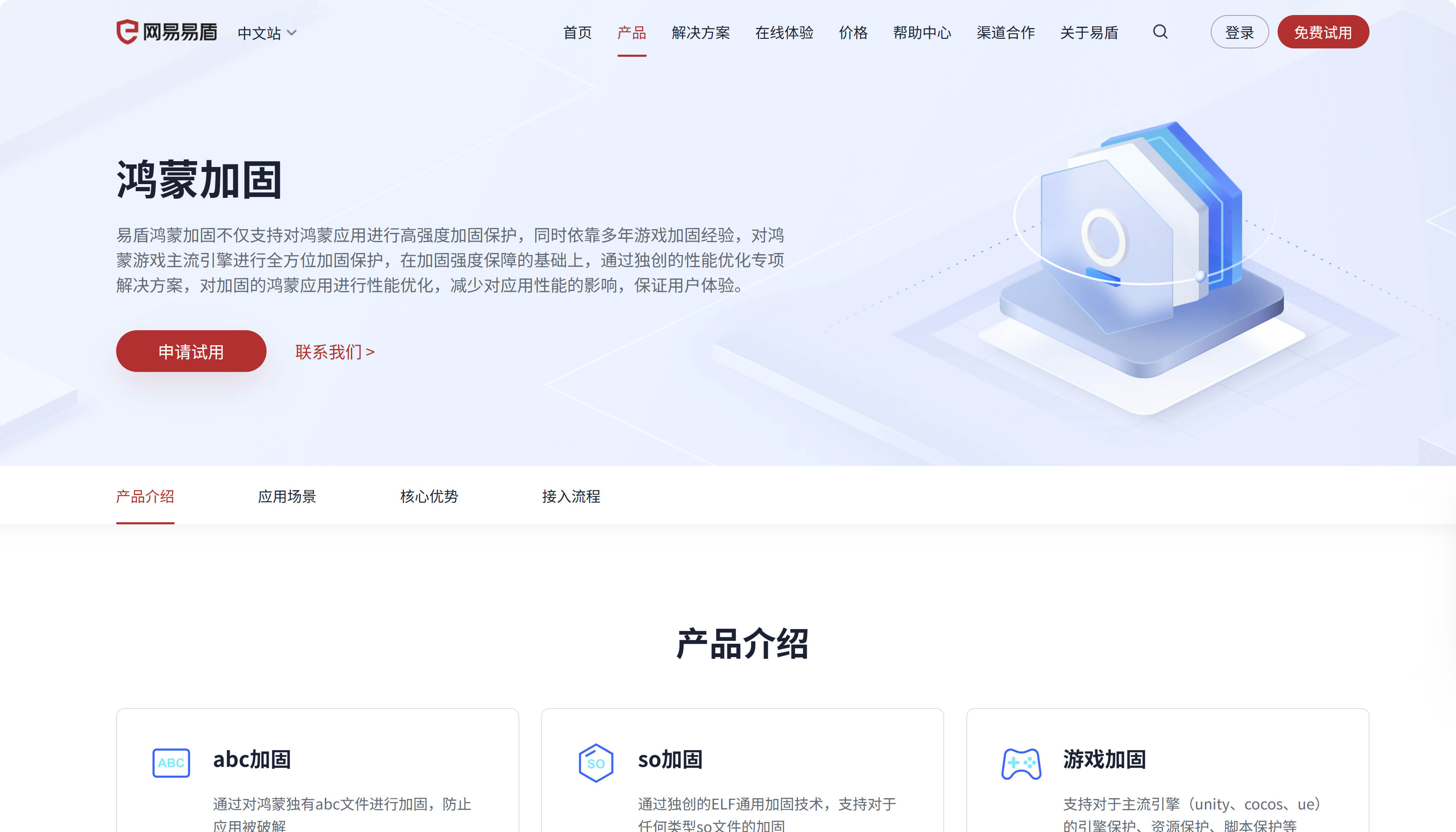 鸿蒙应用加固平台有哪些？盘点国内主流6大移动应用加固厂商