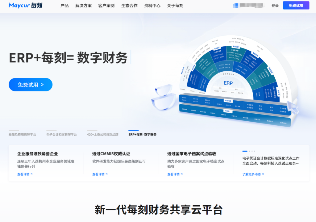 企业费用管理系统推荐:2026 年 10 款主流方案盘点