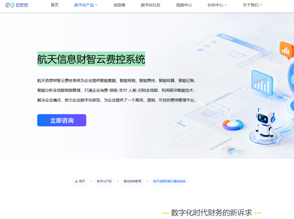 企业费用管理系统推荐:2026 年 10 款主流方案盘点