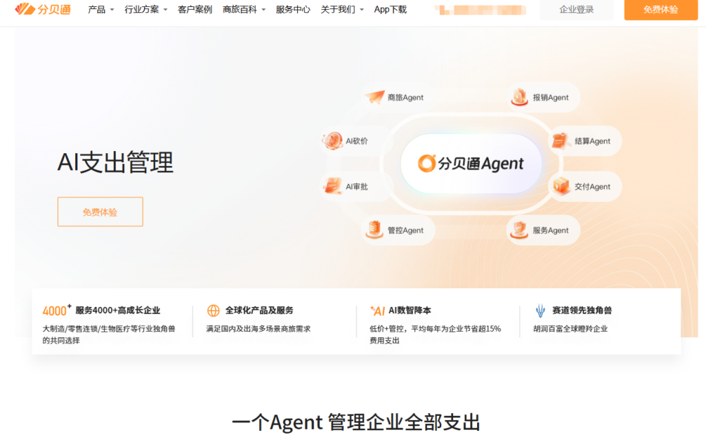 差旅管理系统怎么选？企业常比较的 8 类平台
