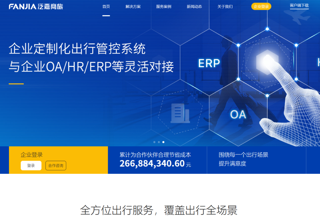 差旅管理系统怎么选？企业常比较的 8 类平台