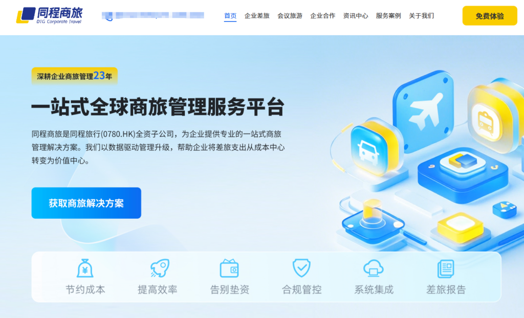 差旅管理系统怎么选？企业常比较的 8 类平台