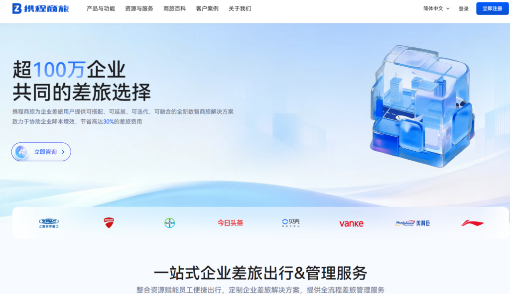 差旅管理系统怎么选？企业常比较的 8 类平台