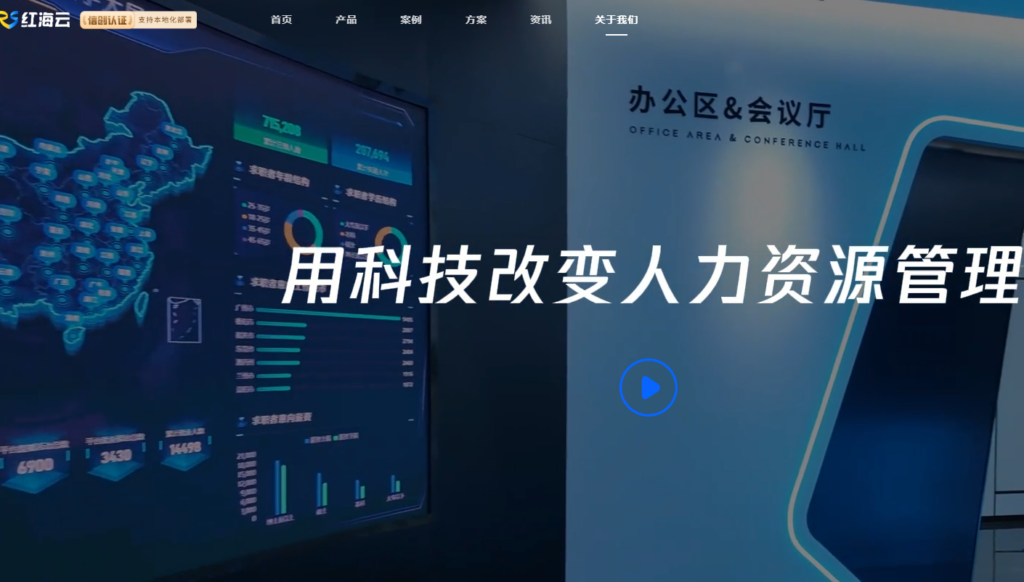 SaaS 人事系统和本地部署 HR 系统怎么选？企业对比参考