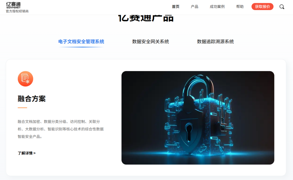 文档安全平台怎么选？2026 年 8 款主流工具对比与采购建议