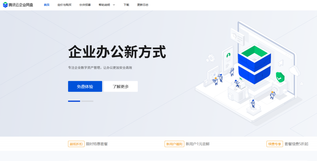 私有云网盘与 SaaS 企业网盘对比：企业部署怎么选？6款主流方案对比