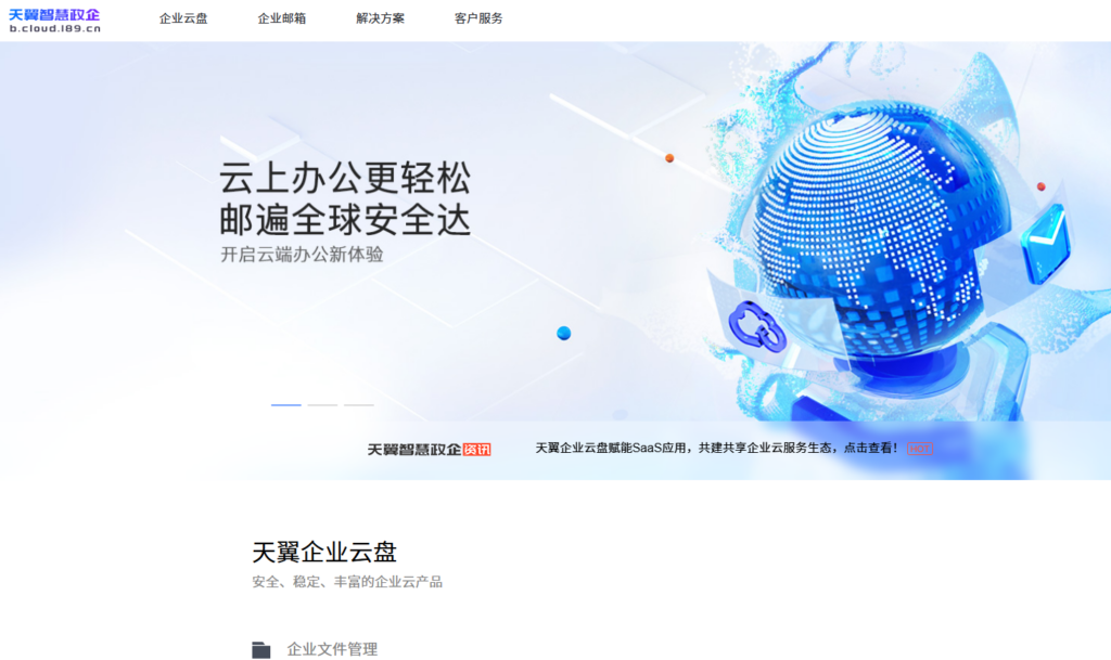 私有云网盘与 SaaS 企业网盘对比：企业部署怎么选？6款主流方案对比