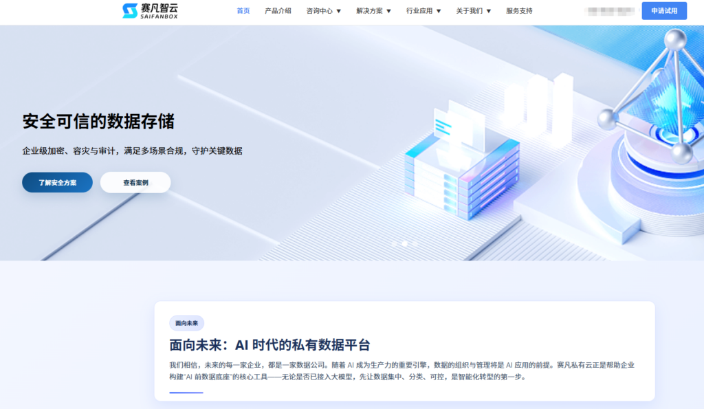 私有云网盘与 SaaS 企业网盘对比：企业部署怎么选？6款主流方案对比