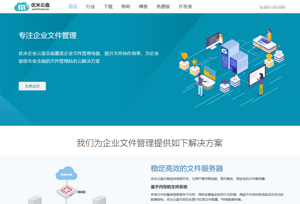 私有云网盘与 SaaS 企业网盘对比：企业部署怎么选？6款主流方案对比
