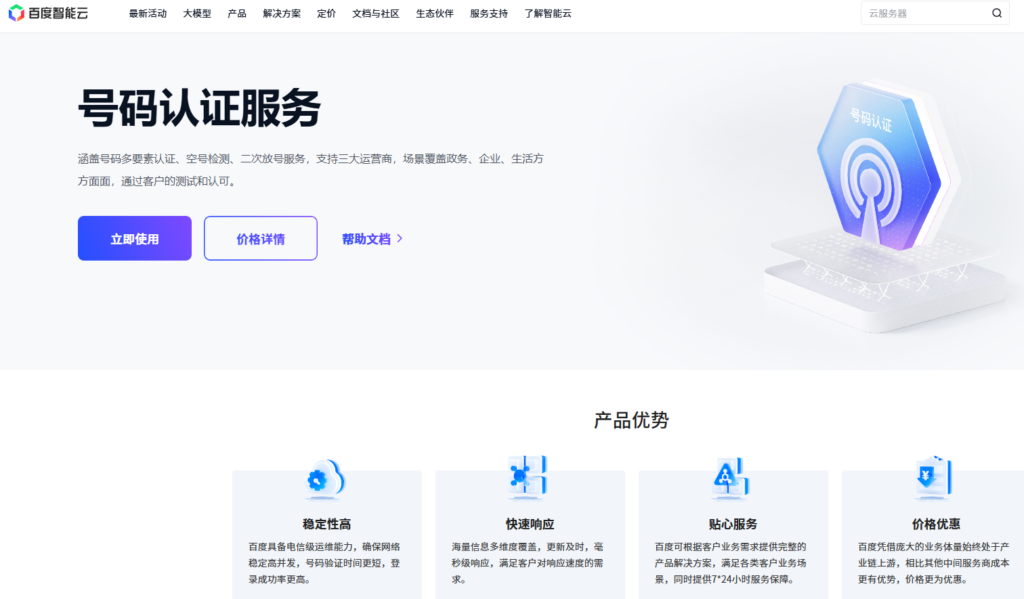 App 手机号登录哪家最丝滑？2026 年 8 款主流一键登录服务深度测评