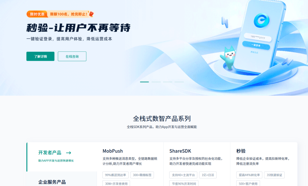 App 手机号登录哪家最丝滑？2026 年 8 款主流一键登录服务深度测评