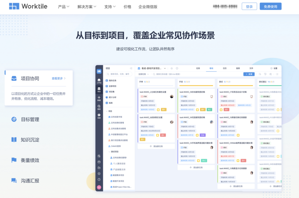任务管理软件推荐对比：从 Todo 到企业协同平台的 12 类方案盘点